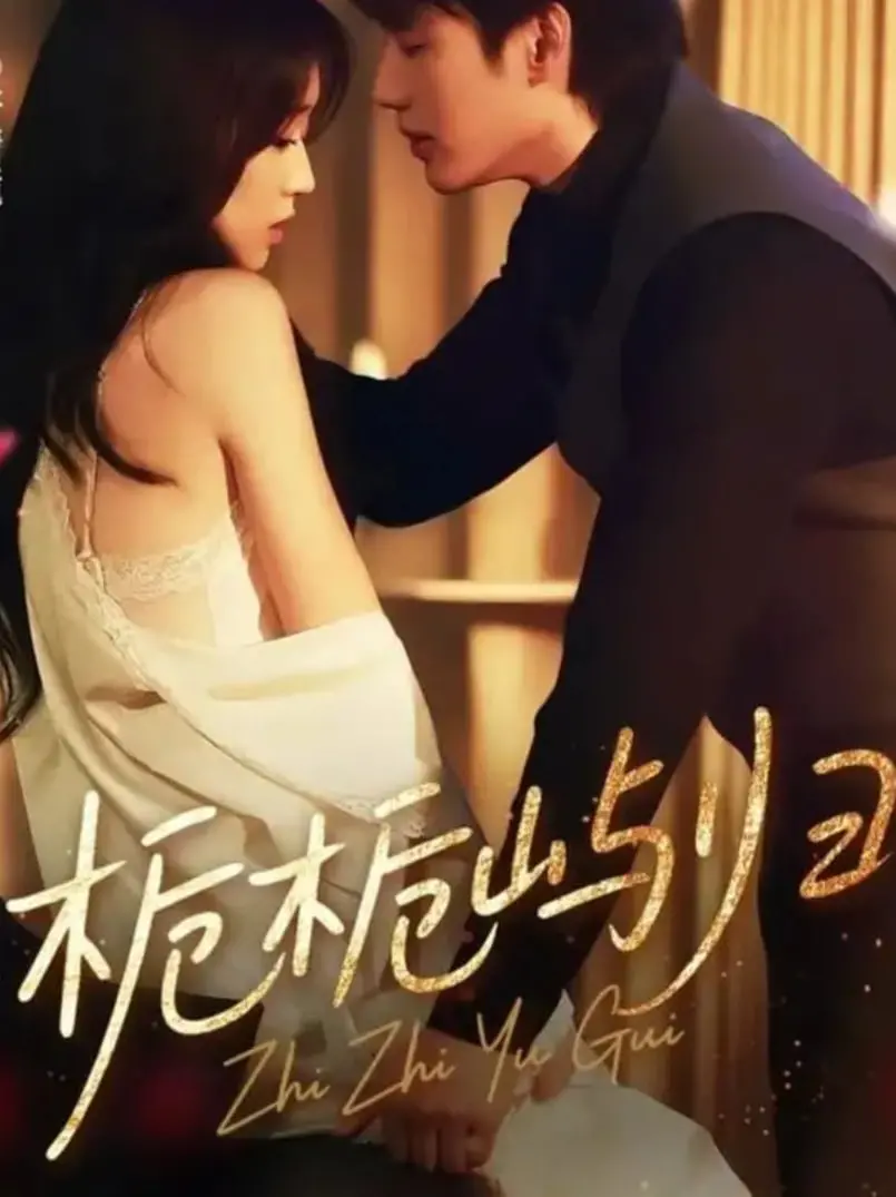 《栀栀屿归》：一场关于青春与成长的唯美约定，治愈你的夏日！