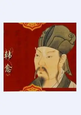 《百家讲坛—唐宋八大家之韩愈》：听王立群妙语连珠，领略韩愈的思想魅力！