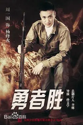 《勇者胜》影评：小人物的抗争史诗，热血背后的现实拷问