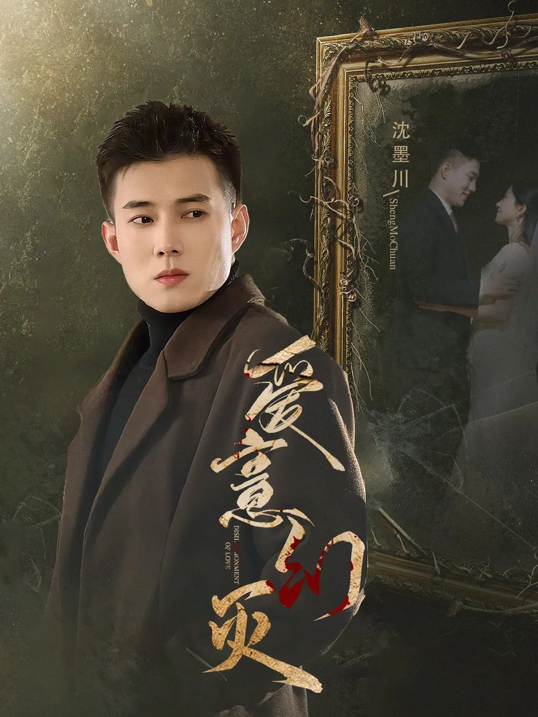 《爱意幻灭》：一场关于心碎与重生的成人童话，在迷离梦境中找寻真我