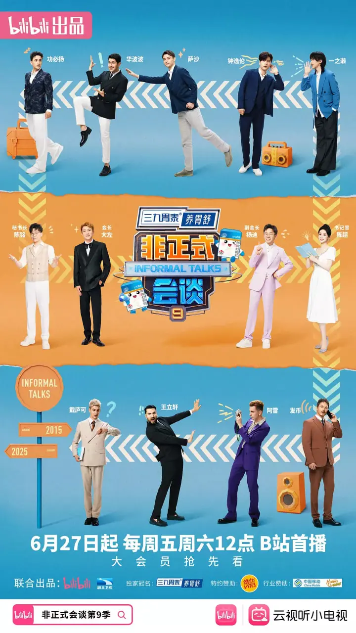 《非正式会谈 第九季》爆笑回归！多元文化碰撞，国际友人犀利观点大放送！