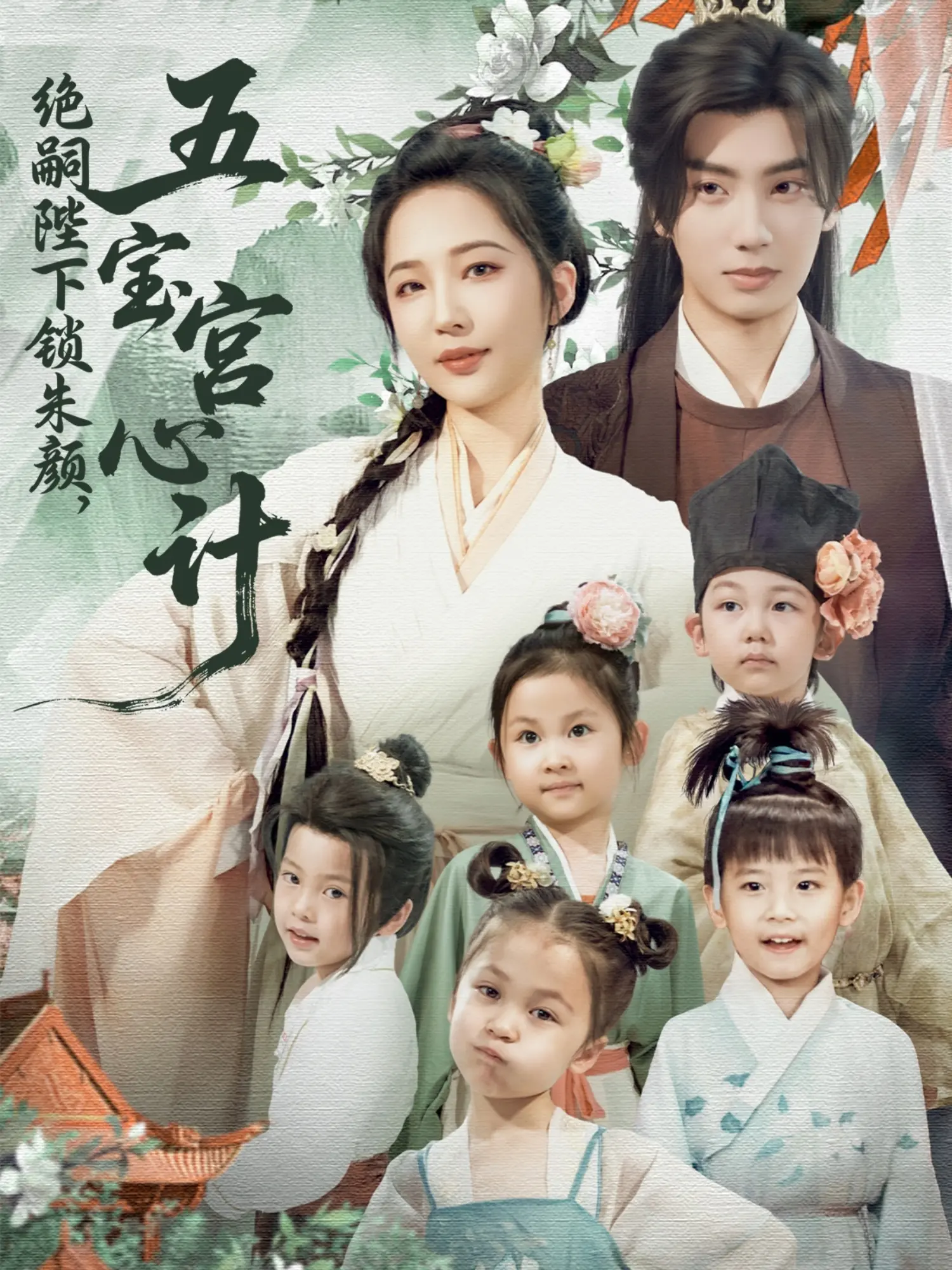 《绝嗣陛下锁朱颜五宝宫心计》：宫斗虐恋升级，帝王情深能否打破宿命？