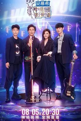 《中国好声音2022 纯享版》：耳朵的盛宴，音乐的力量，不容错过的纯粹感动！