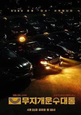 《模范出租车2：终映特辑》：正义的复仇与温暖的回归，致敬那些闪耀的光芒！