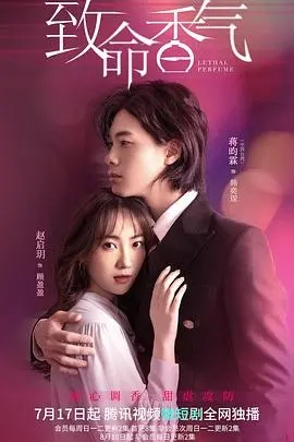 《致命香气》：一场嗅觉与欲望的狩猎游戏，悬疑层层剥开，人性深渊惊悚触动