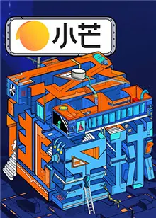 《密逃星球》：一场颠覆想象的沉浸式冒险，让你直呼过瘾的烧脑逃脱体验！