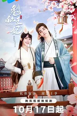 《兔仙王妃》：一段跨越物种的禁忌之恋，人猫情缘的极致浪漫！