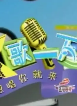 《K歌一下 重现经典歌曲》：穿越时空的旋律，唤醒心中最动人的歌声